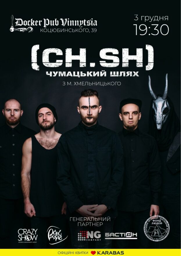 Чумацький Шлях