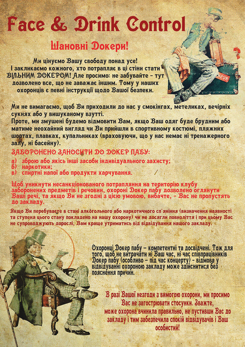 фейс контроль