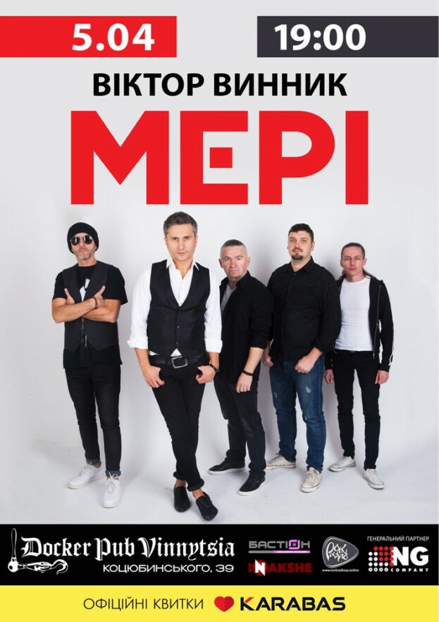 Віктор Винник та гурт МЕРІ