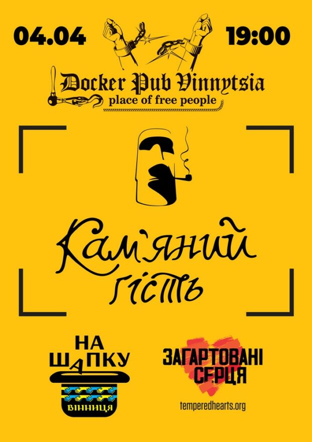 Гурт Кам'яний гість