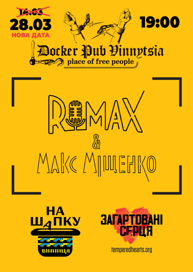 Гурт Romax & Макс Міщенко