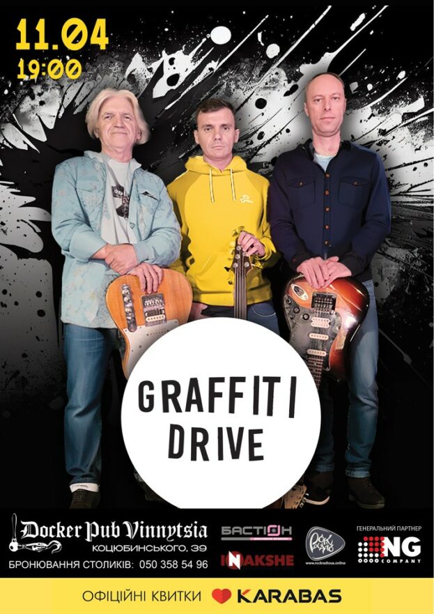 Гурт Graffiti Drive