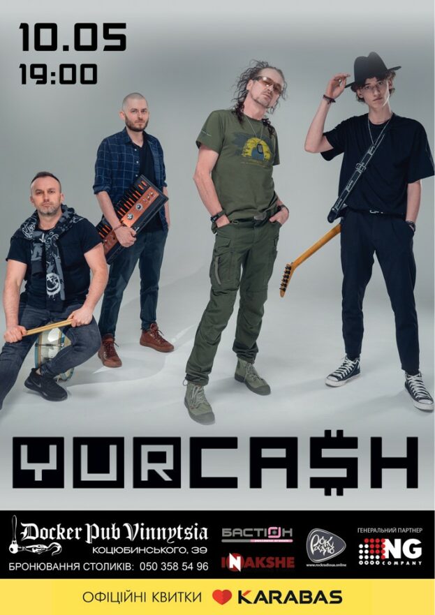 Гурт Yurcash