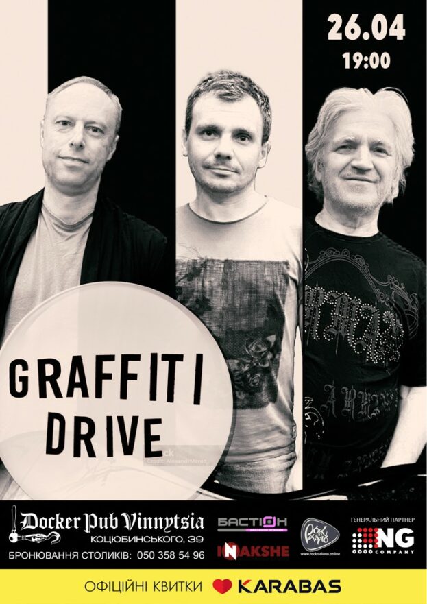 Гурт Graffiti Drive