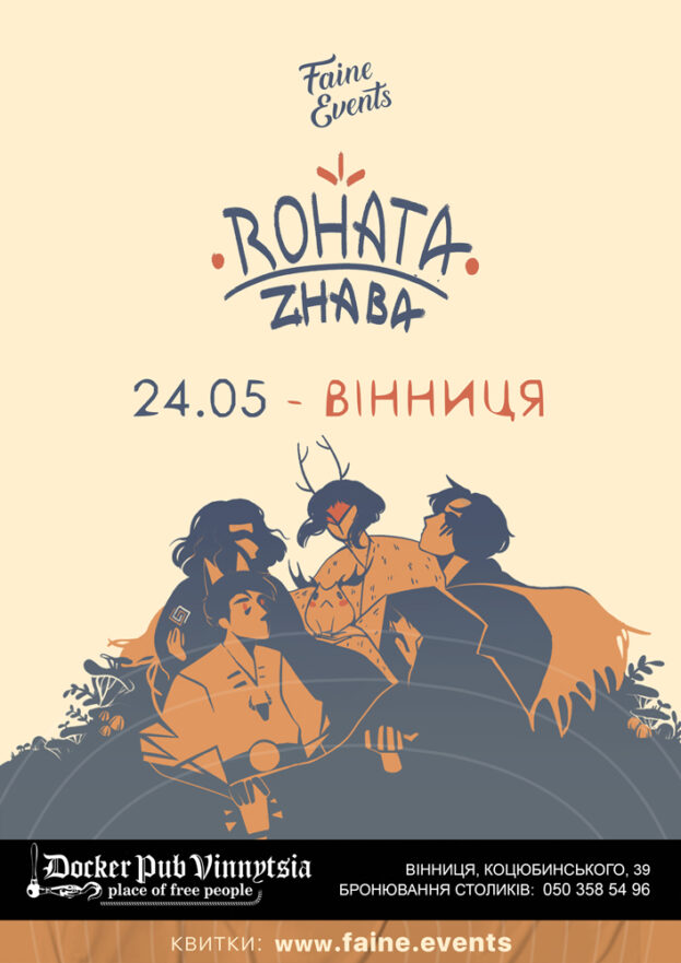 Гурт Rohata Zhaba
