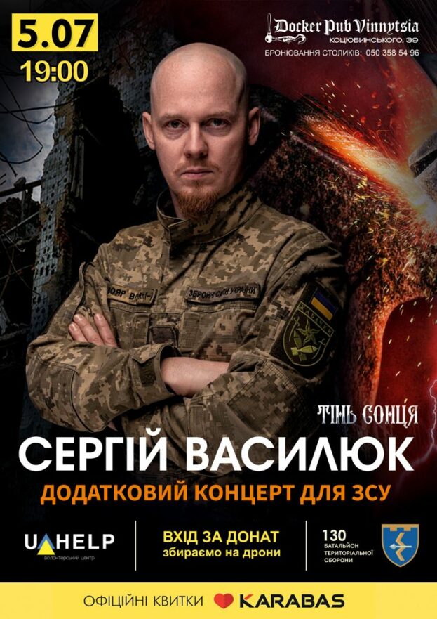 Сергій Василюк (Тінь Сонця)