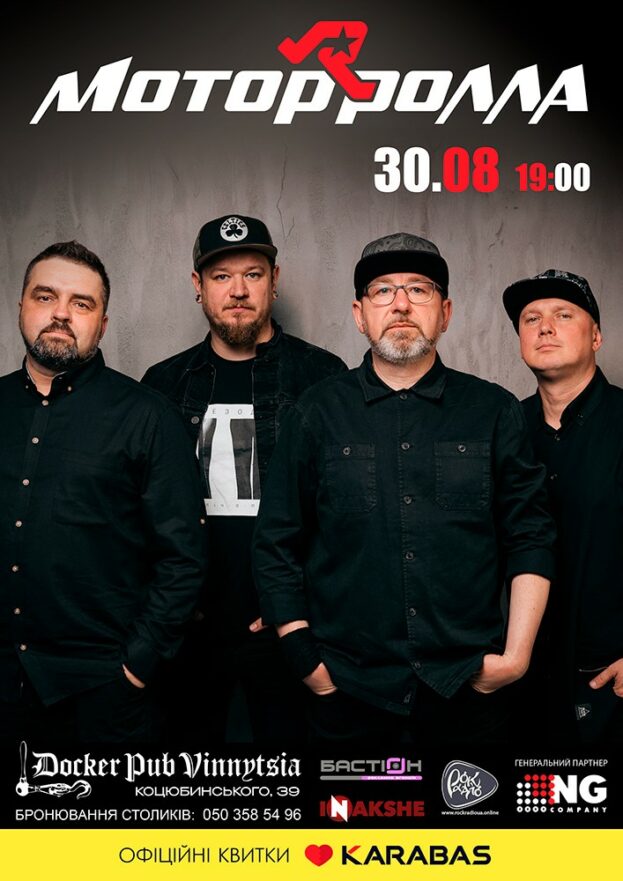 Гурт Мотор'ролла