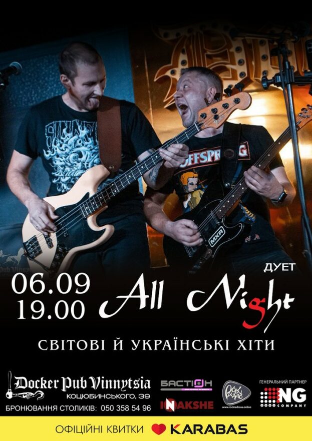 Гурт All Night (дует)