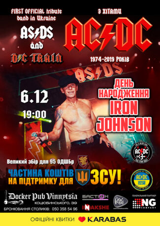 Триб`ют AC/DC - гурт AS/DS та D/C Train - День народження Iron Johnson
