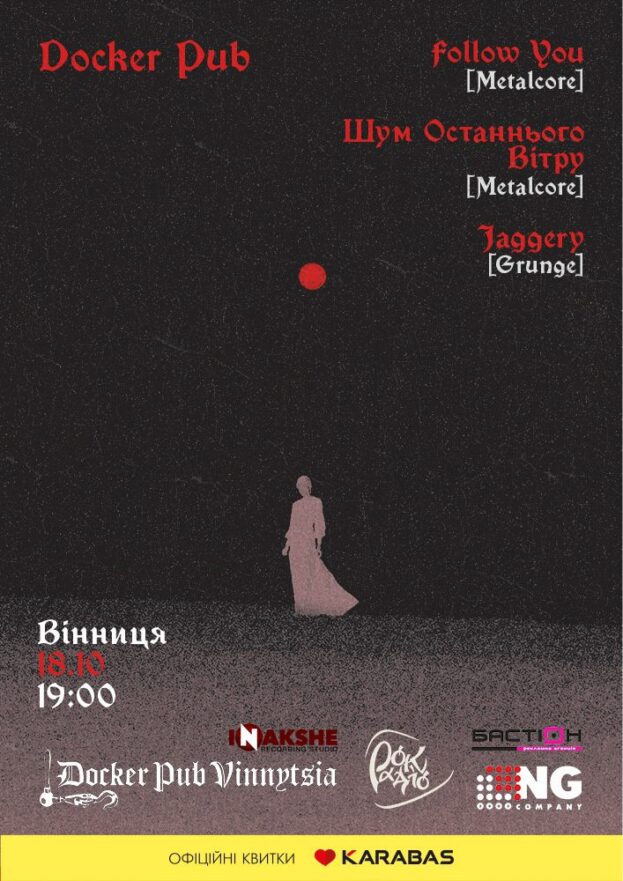 Follow You - Шум Останнього Вітру - Jaggery