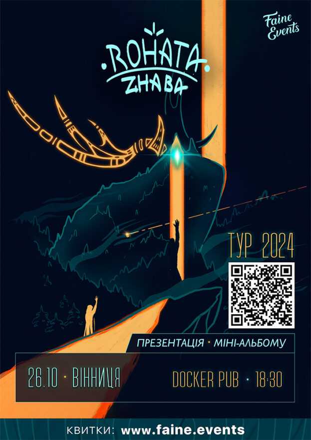 Гурт Rohata Zhaba