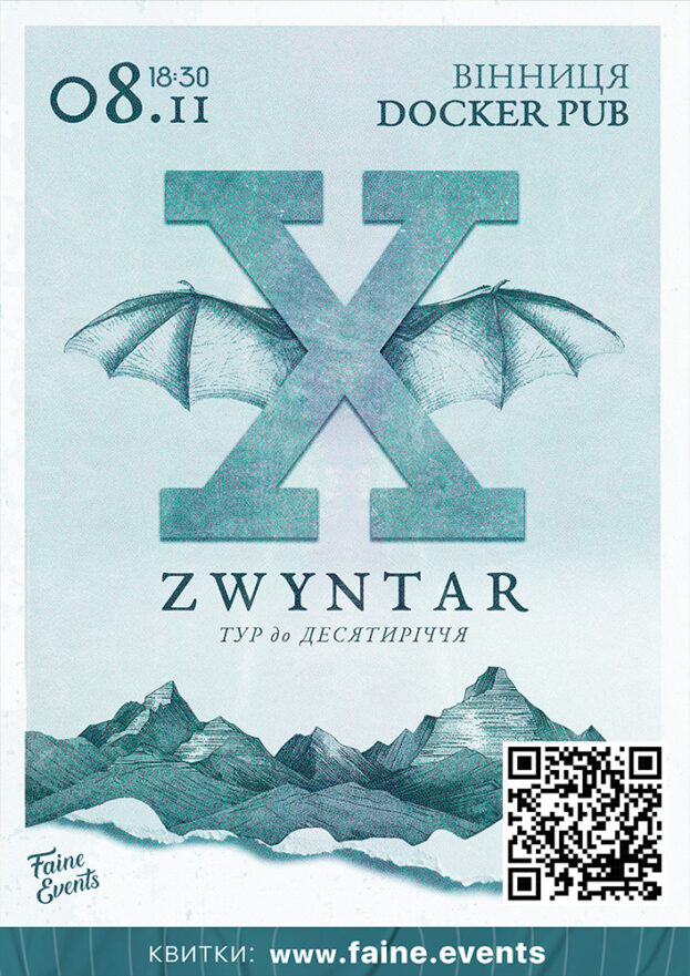 Гурт ZWYNTAR - тур до десятиріччя