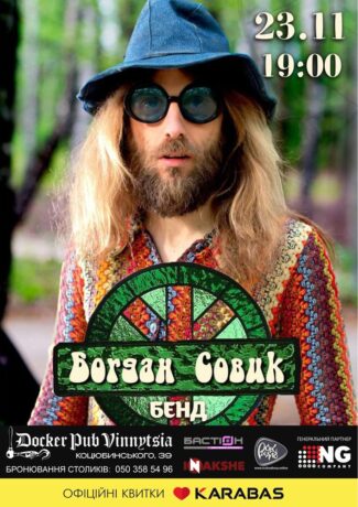Богдан Совик Бенд