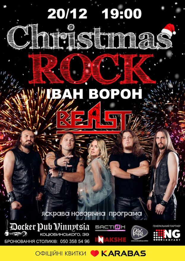 Christmas ROCK - Іван Ворон та гурт BEAST