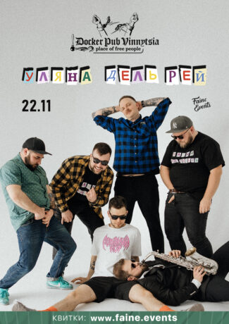 Гурт УЛЯНА ДЕЛЬ РЕЙ