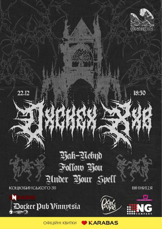 Гурт ЯК-НЕБУДЬ - Follow You - Under Your Spell