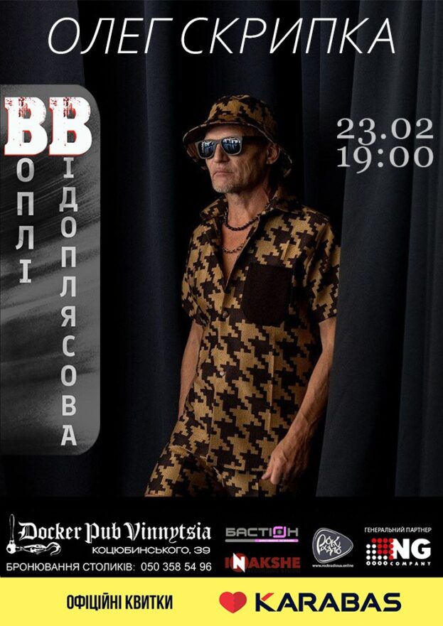 Олег Скрипка та гурт Воплі Відоплясова