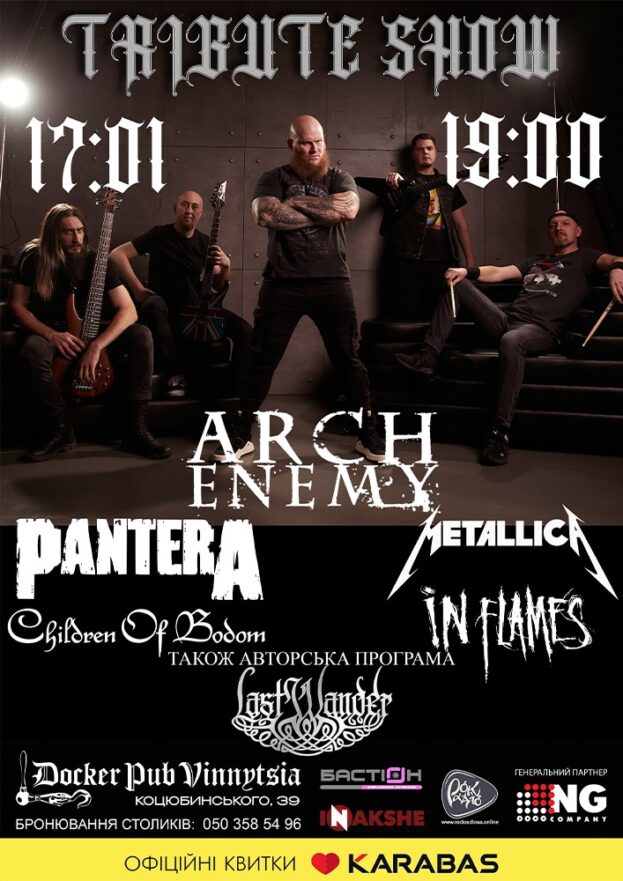Триб`ют метал шоу - гурт Last Wander