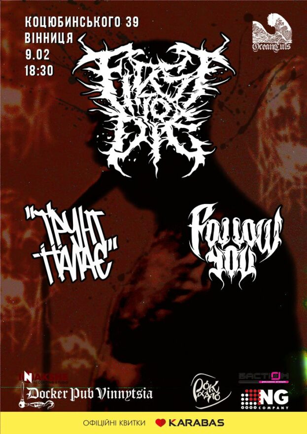 Гурт First To Die & ҐРУНТ ПАЛАЄ & Follow You