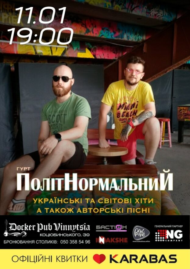 Гурт ПолітНормальниЙ
