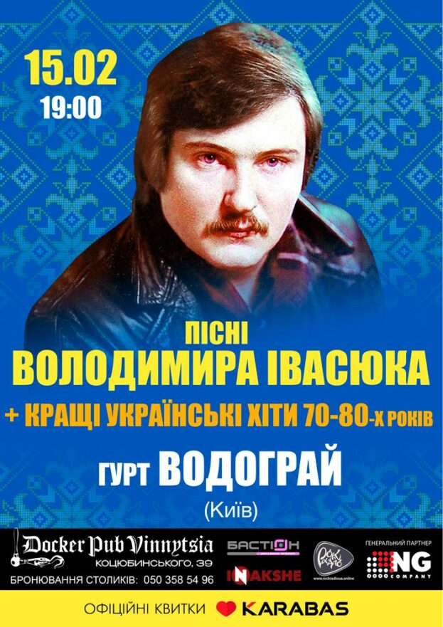 Пісні Володимира Івасюка - гурт Водограй