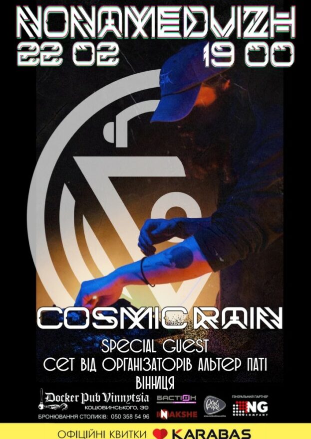 Nonamedvizh dj Cosmic Rain