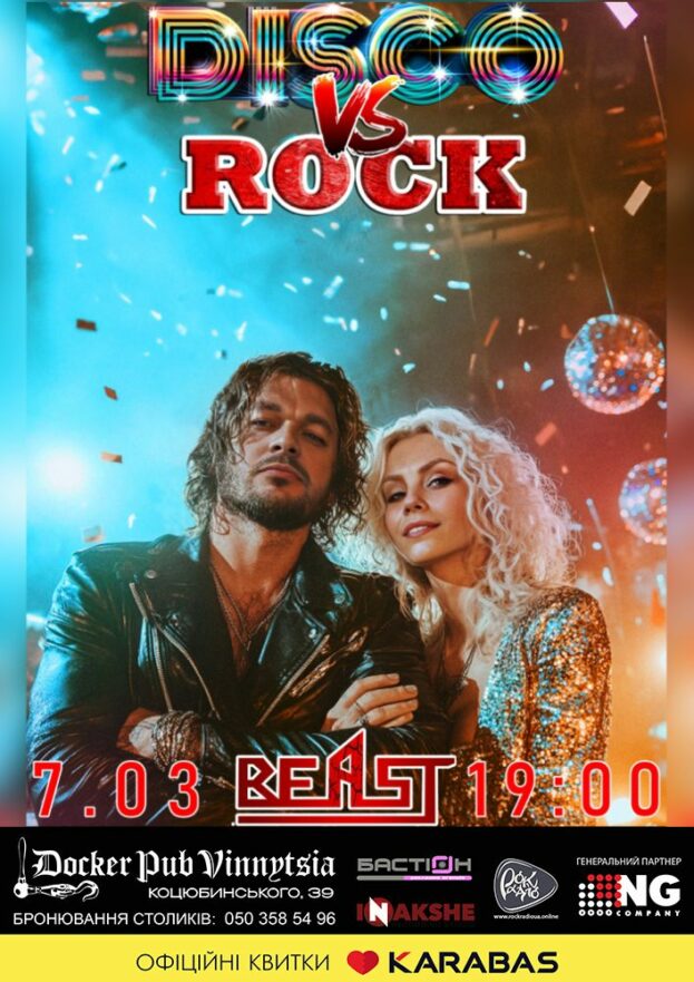 Disco vs Rock - Гурт Beast