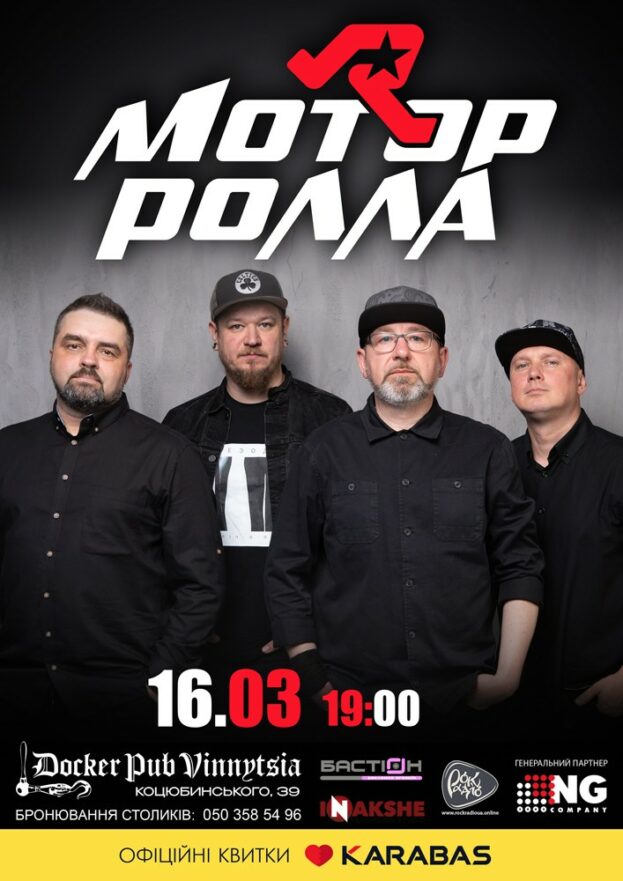 Гурт Мотор'ролла