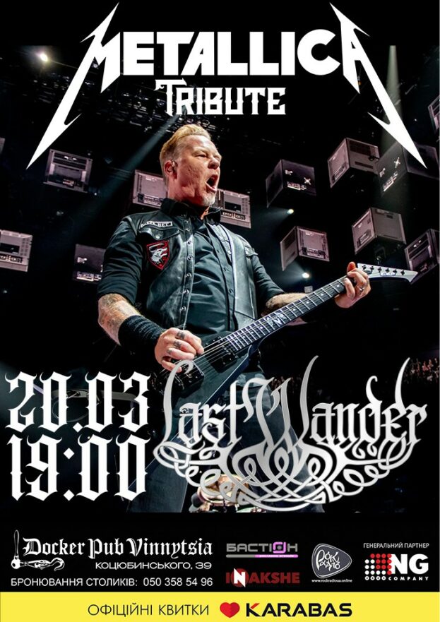 Триб’ют Metallica - гурт Last Wander