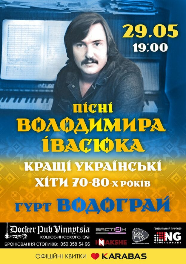 Пісні Володимира Івасюка - гурт Водограй