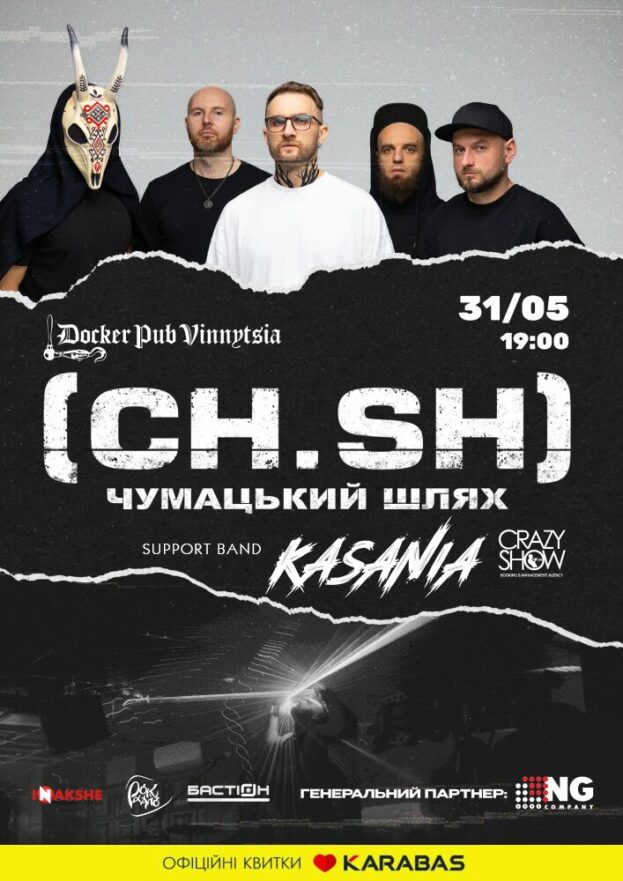 Гурт Чумацький Шлях