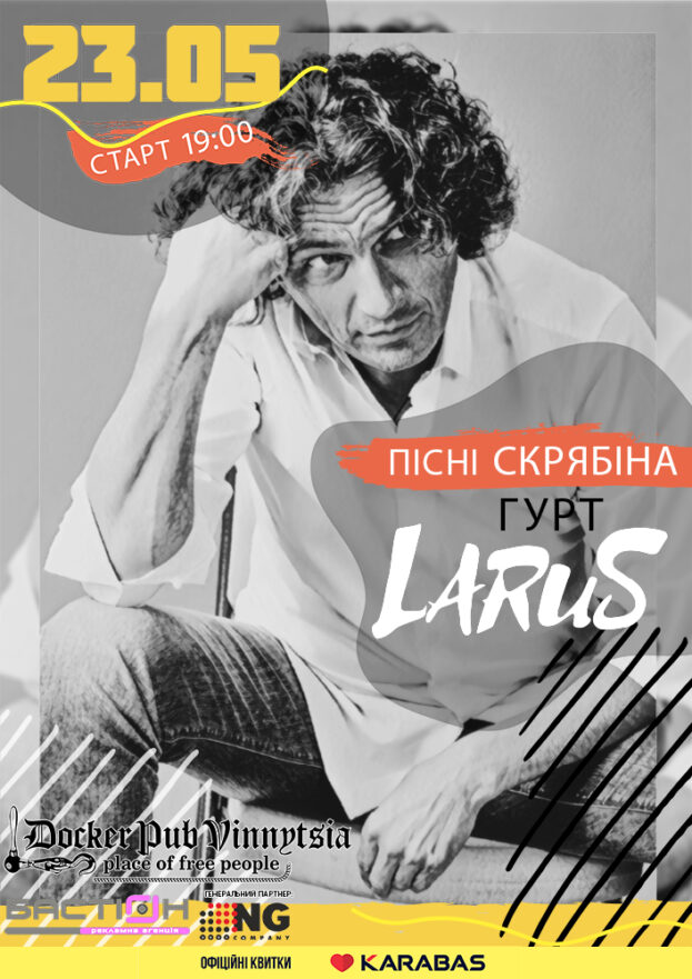 Пісні Скрябіна - гурт Larus