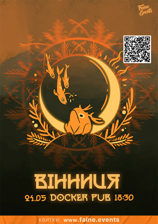 Гурт Rohata Zhaba