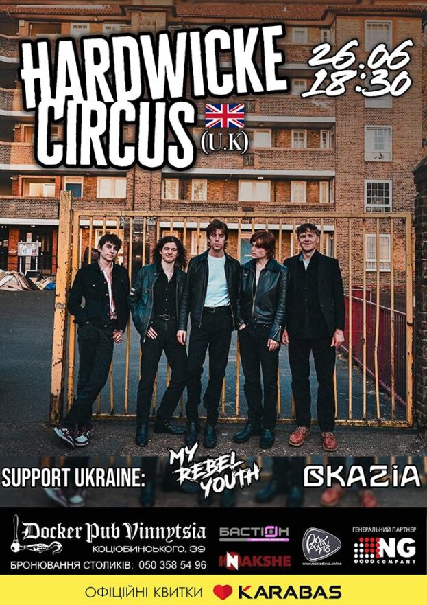 Гурт Hardwicke Circus