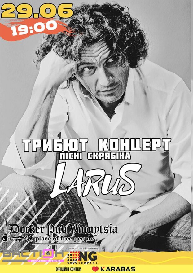 Пісні Скрябіна - гурт Larus