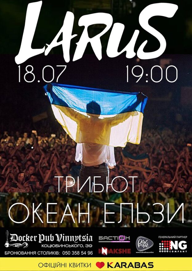 Триб`ют Океан Ельзи - гурт Larus