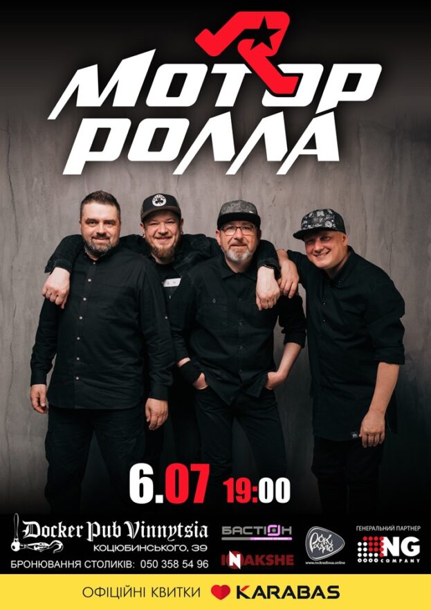 Гурт Мотор`ролла