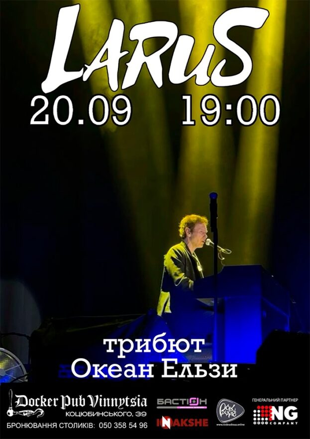 Триб`ют Океан Ельзи - гурт Larus