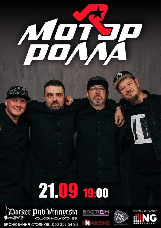 Гурт Мотор`ролла