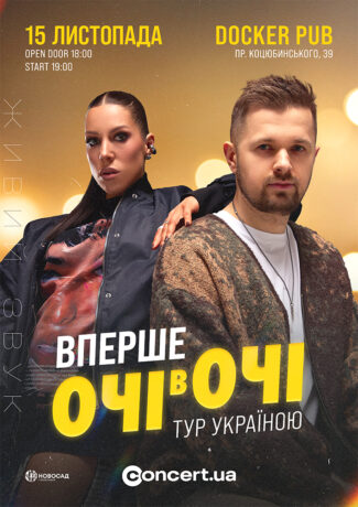 Гурт «ОЧІ В ОЧІ»