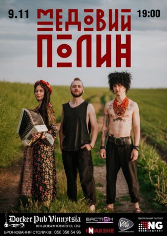 Гурт Медовий Полин