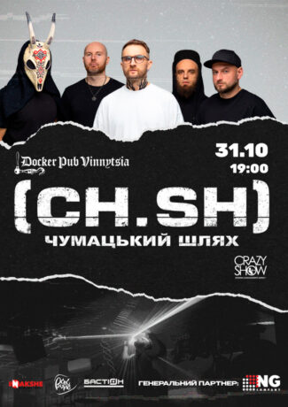 Гурт Чумацький Шлях