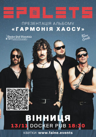 Гурт EPOLETS