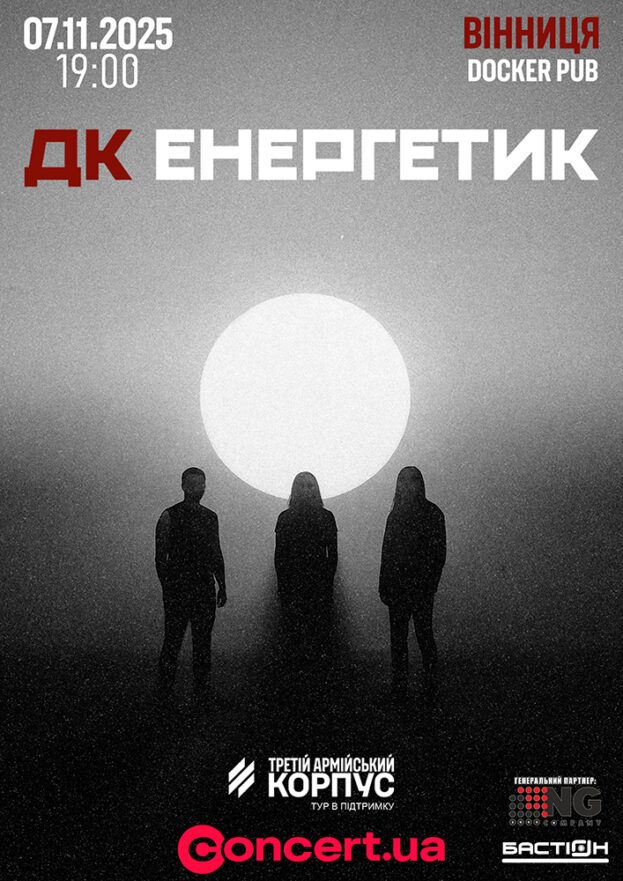 ДК Енергетик