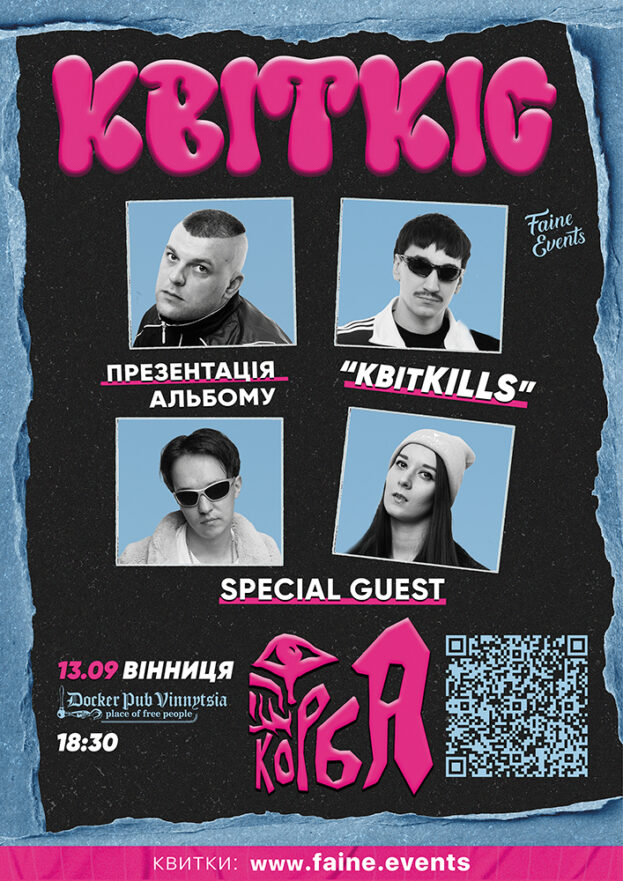 КВІТКІС - ПРЕЗЕНТАЦІЯ АЛЬБОМУ "квітKILLS"