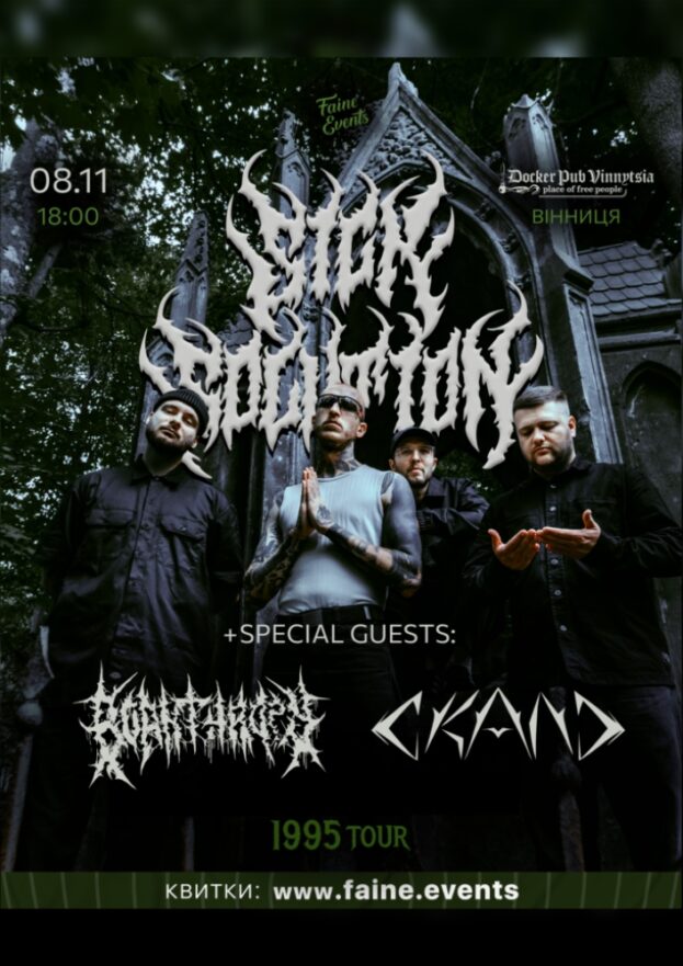 Гурт Sick Solution