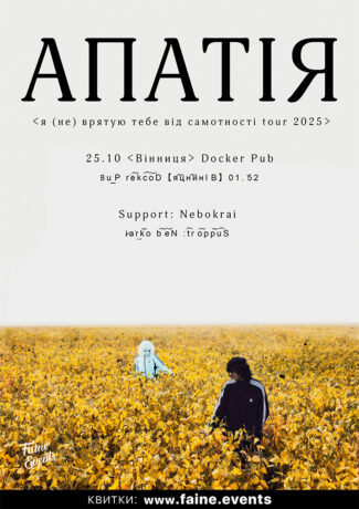АПАТІЯ