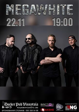 Гурт MEGAWHITE