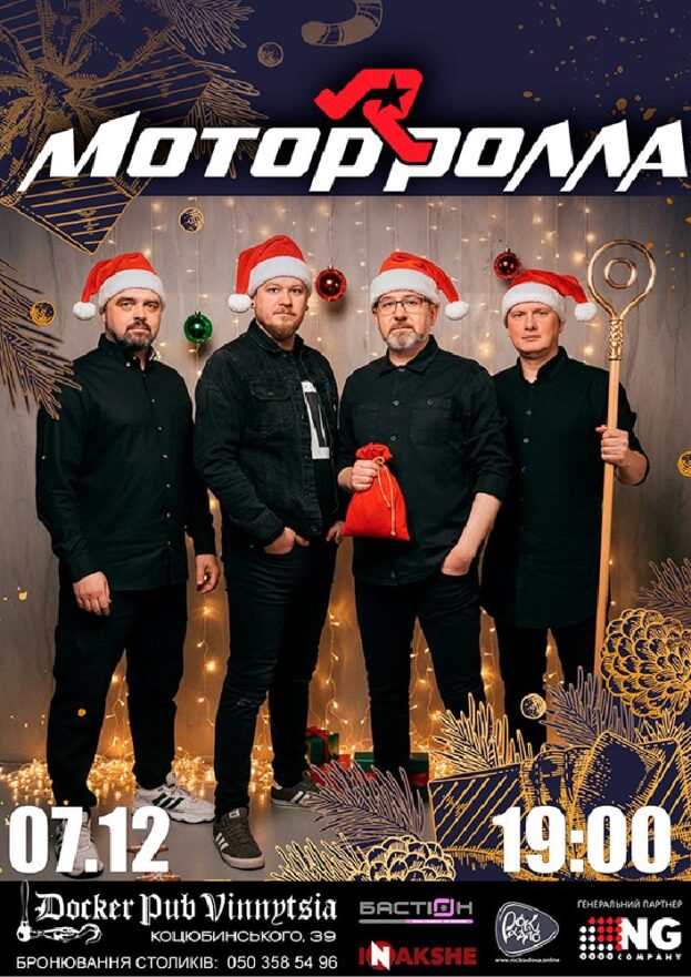 Гурт Мотор`ролла