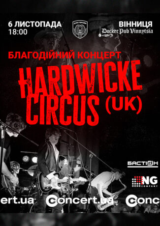 Hardwicke Circus (UK). Благодійний концерт у Вінниці